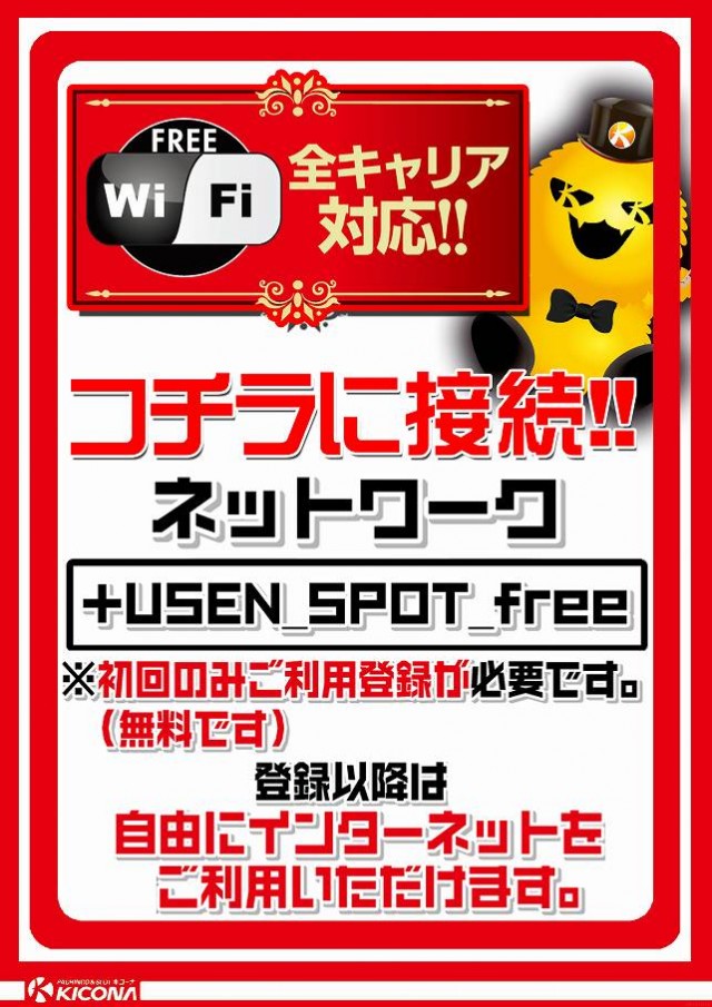 キコーナ日立駅前店の最新情報画像