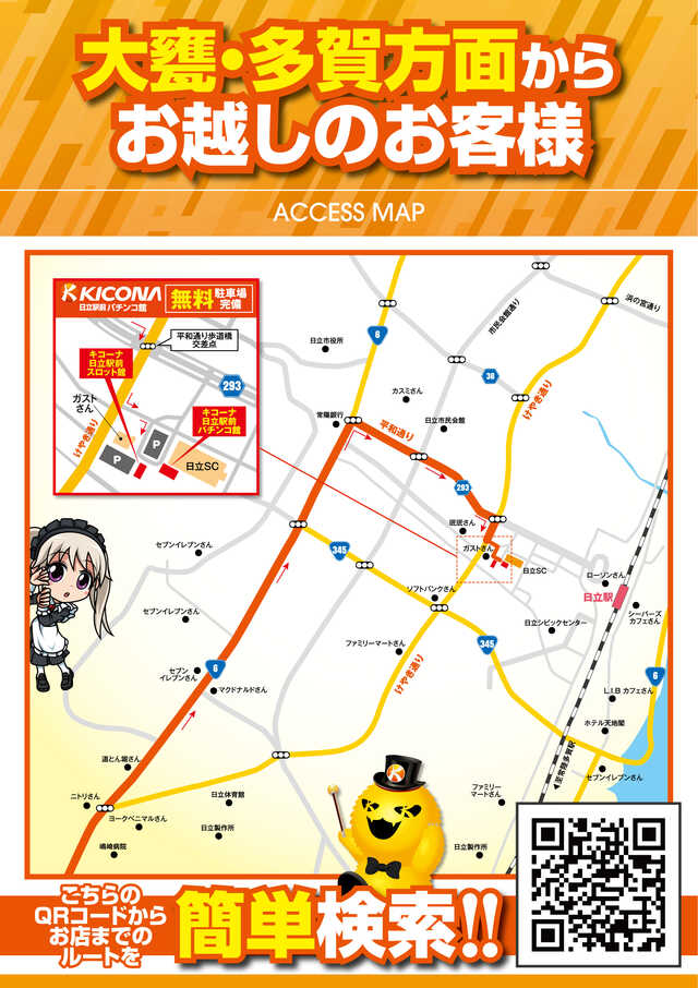 キコーナ日立駅前店の最新情報画像