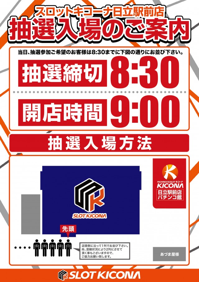 キコーナ日立駅前店の最新情報画像
