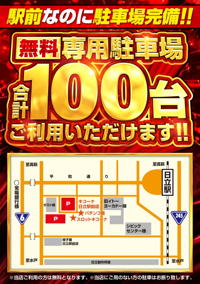 キコーナ日立駅前店の最新情報画像