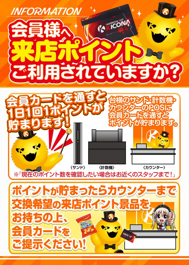 キコーナ日立駅前店の最新情報画像