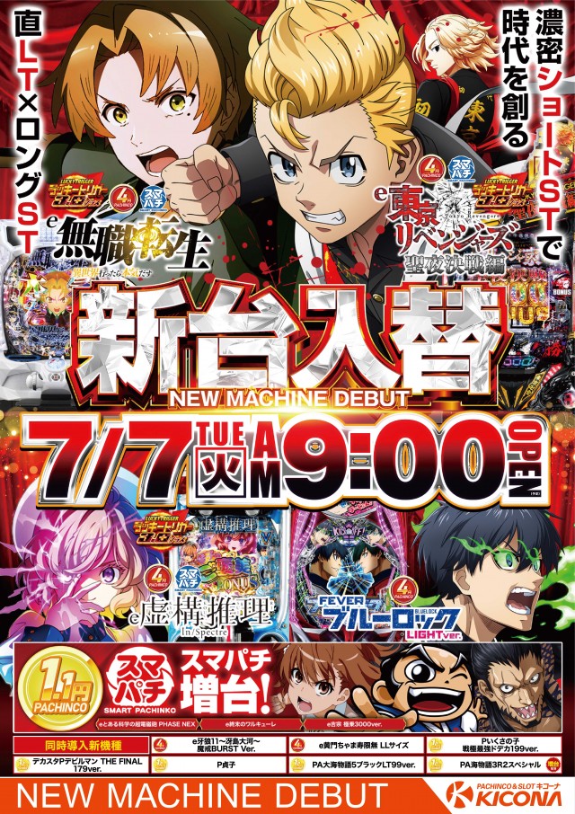 キコーナ日立駅前店の最新情報画像