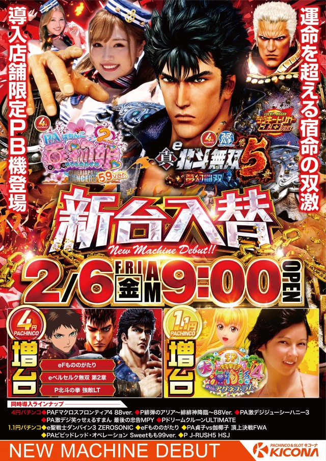 キコーナ日立駅前店の最新情報画像