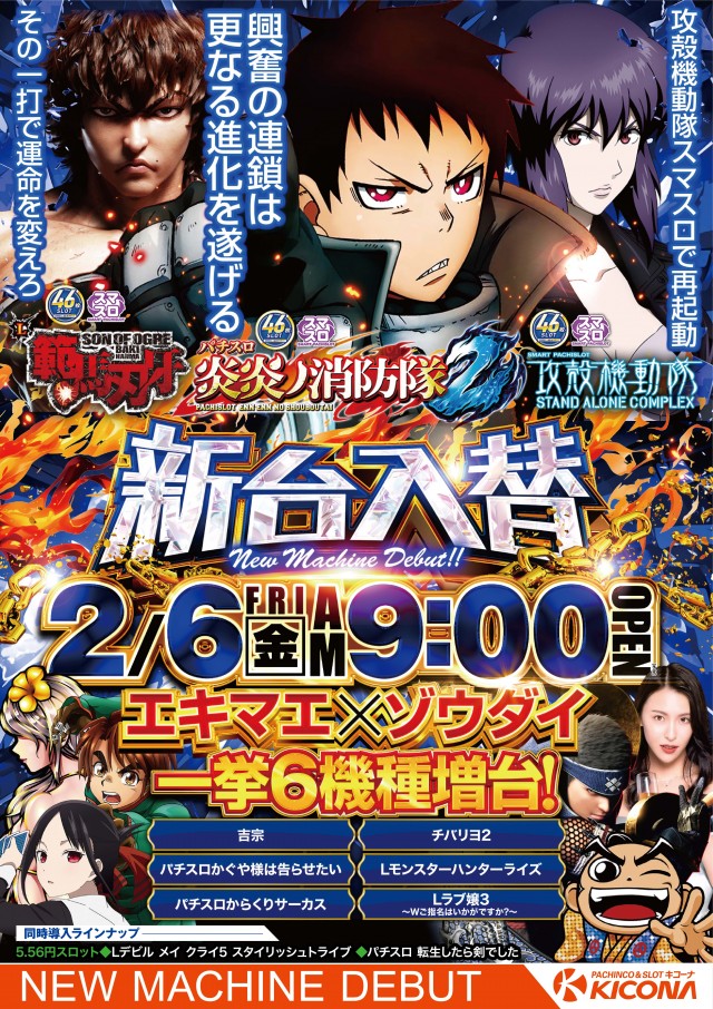 キコーナ日立駅前店の最新情報画像