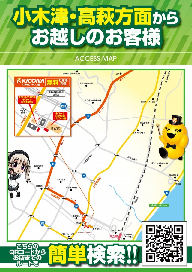キコーナ日立駅前店の最新情報画像