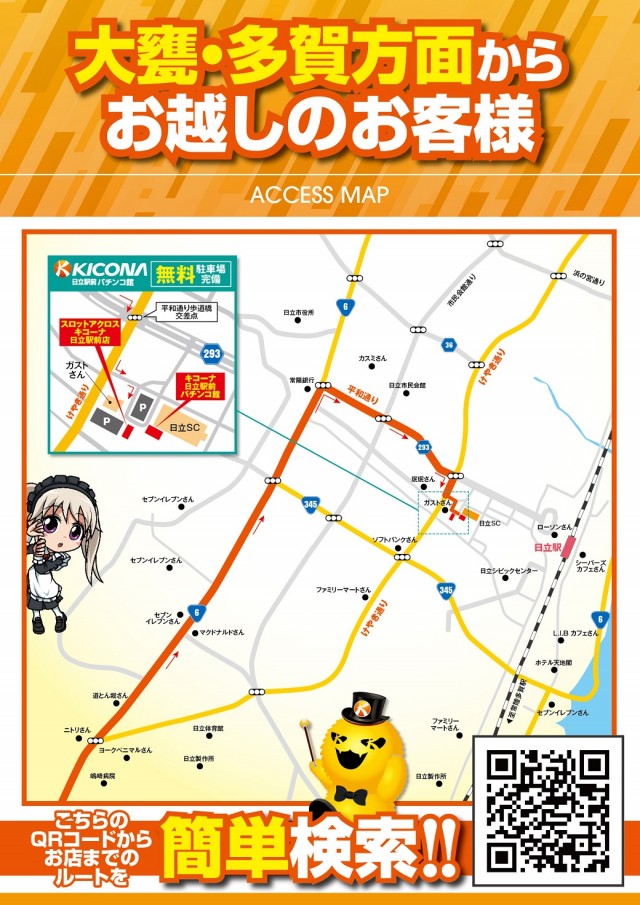 キコーナ日立駅前店の最新情報画像