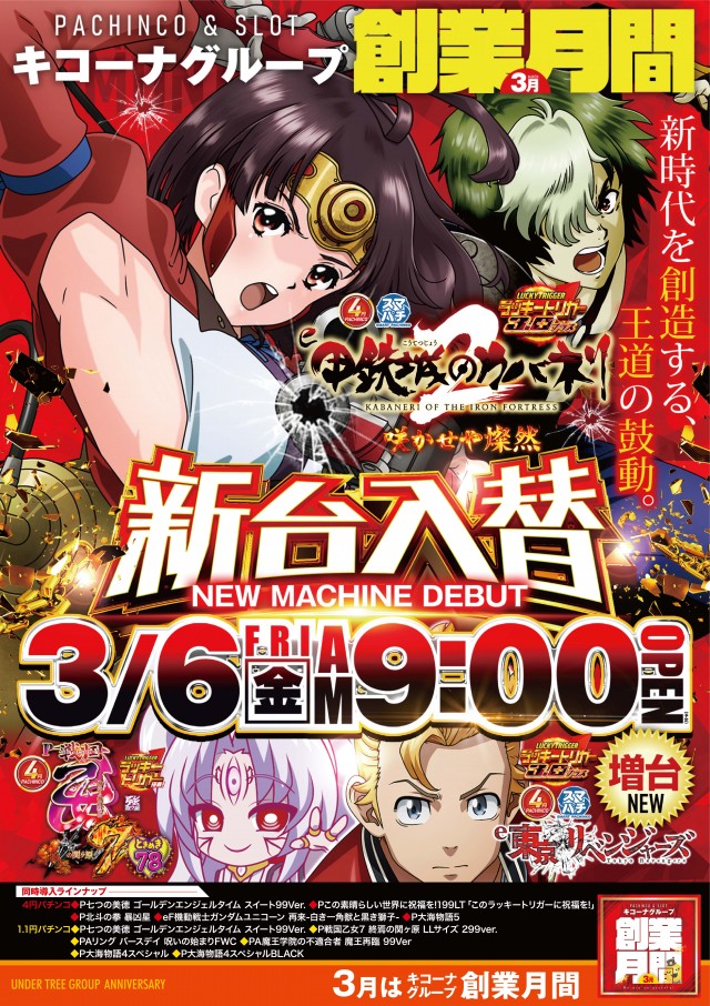 キコーナ日立駅前店の最新情報画像