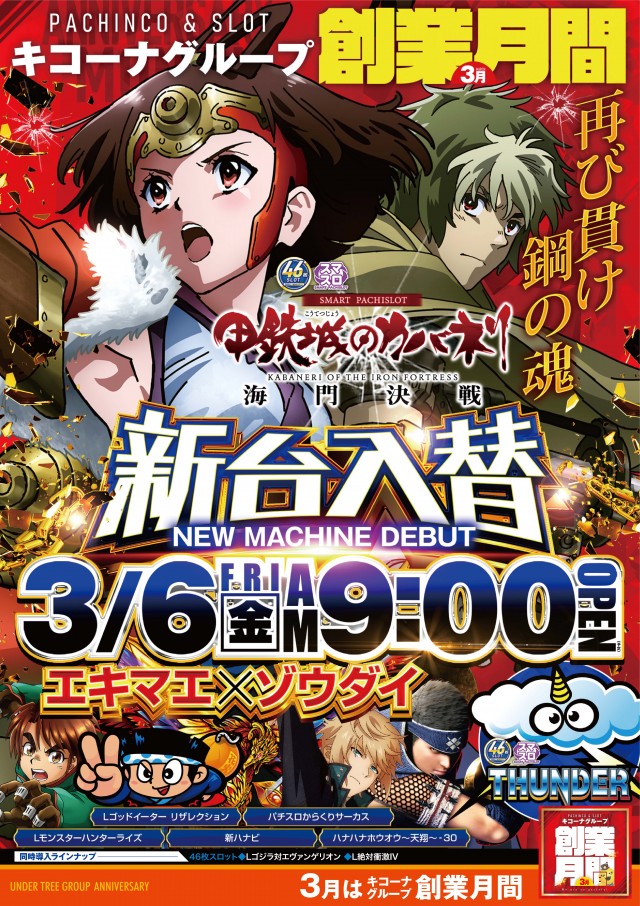 キコーナ日立駅前店の最新情報画像