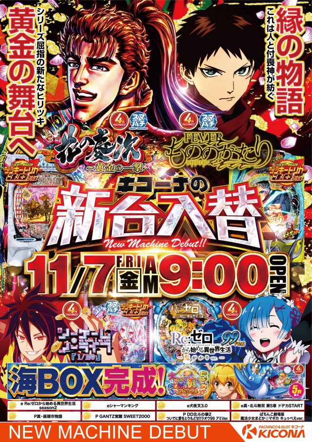 キコーナ日立駅前店の最新情報画像