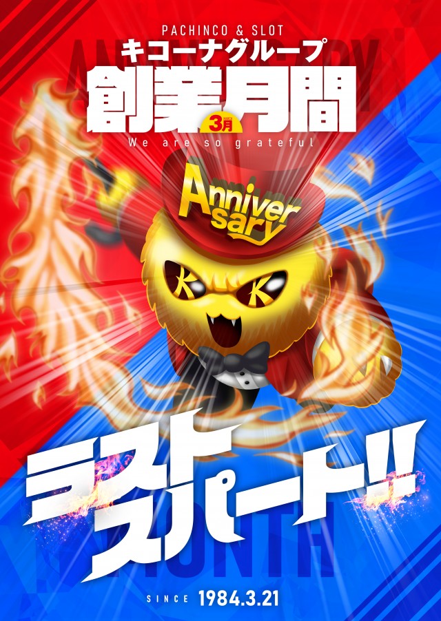 キコーナ日立駅前店の最新情報画像