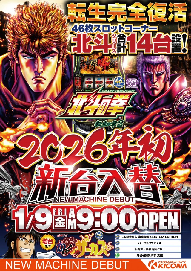 キコーナ日立駅前店の最新情報画像