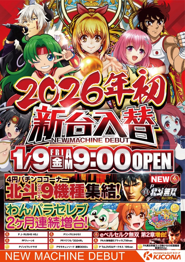 キコーナ日立駅前店の最新情報画像