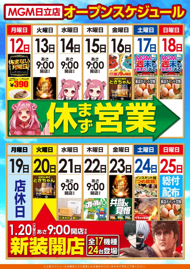 MGM日立店の最新情報画像
