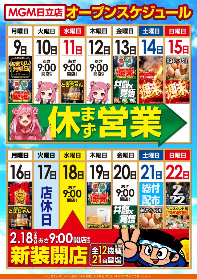 MGM日立店の最新情報画像