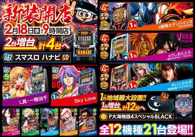 MGM日立店の最新情報画像