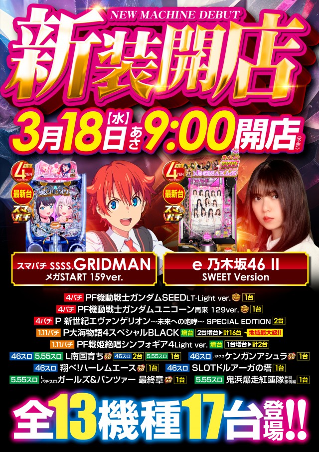 MGM日立店の最新情報画像