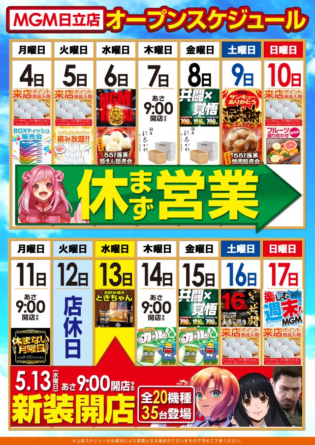 MGM日立店の最新情報画像