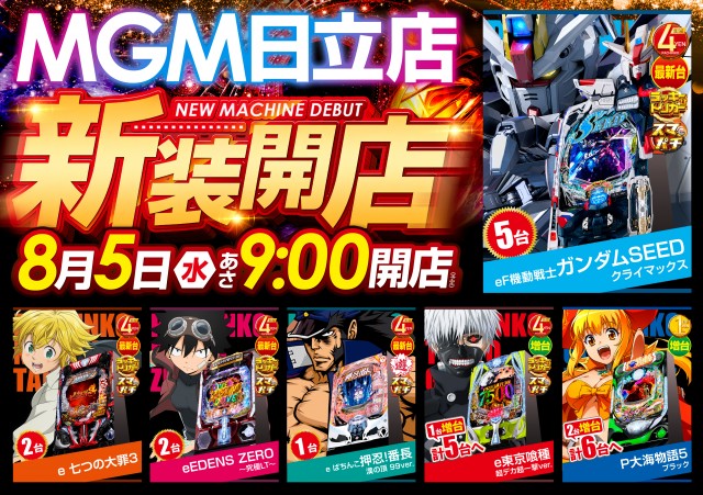 MGM日立店の最新情報画像