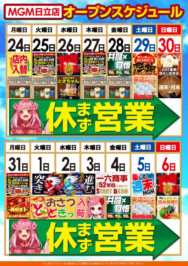 MGM日立店の最新情報画像