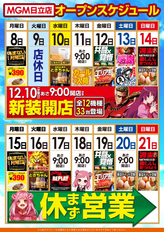 MGM日立店の最新情報画像