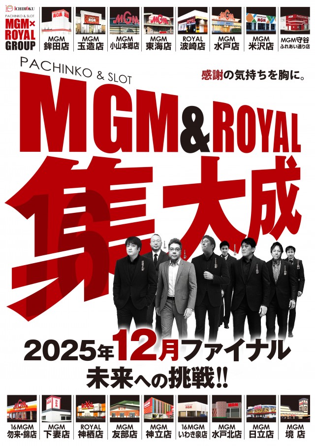 MGM日立店の最新情報画像
