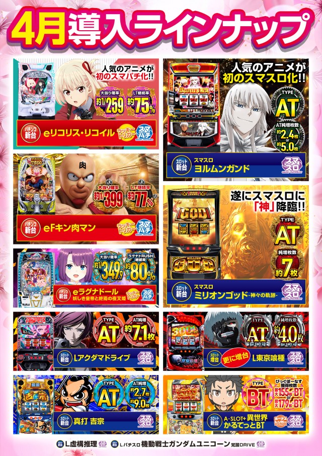 MGM日立店の最新情報画像