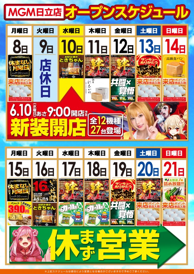 MGM日立店の最新情報画像