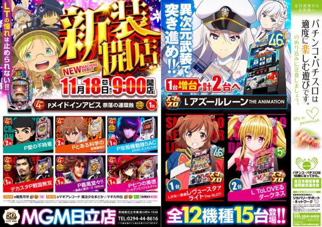 MGM日立店の最新情報画像