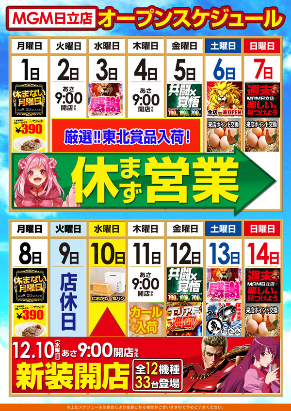 MGM日立店の最新情報画像