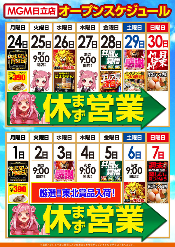 MGM日立店の最新情報画像