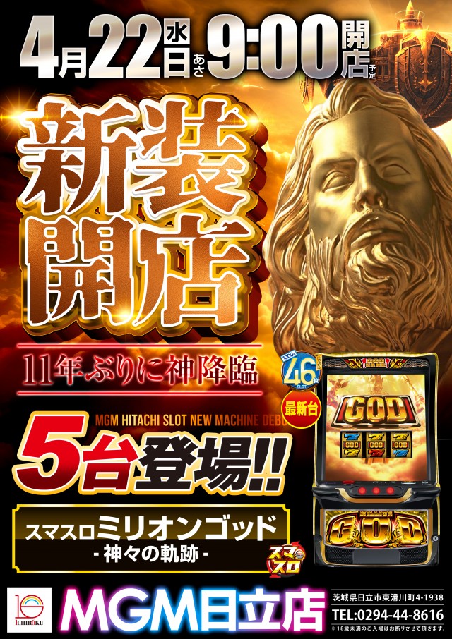 MGM日立店の最新情報画像