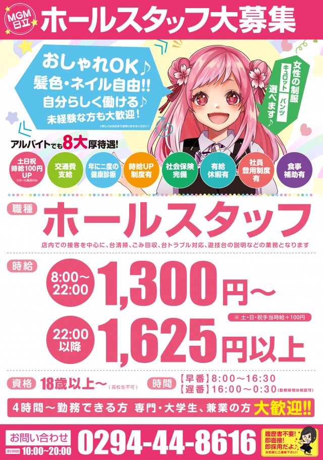 MGM日立店の最新情報画像