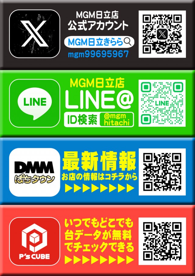 MGM日立店の最新情報画像