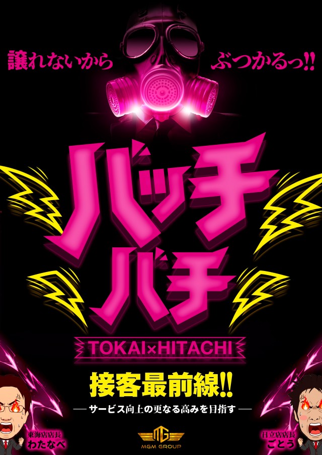 MGM日立店の最新情報画像