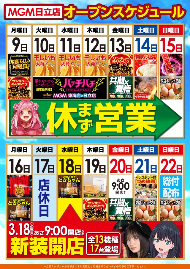 MGM日立店の最新情報画像