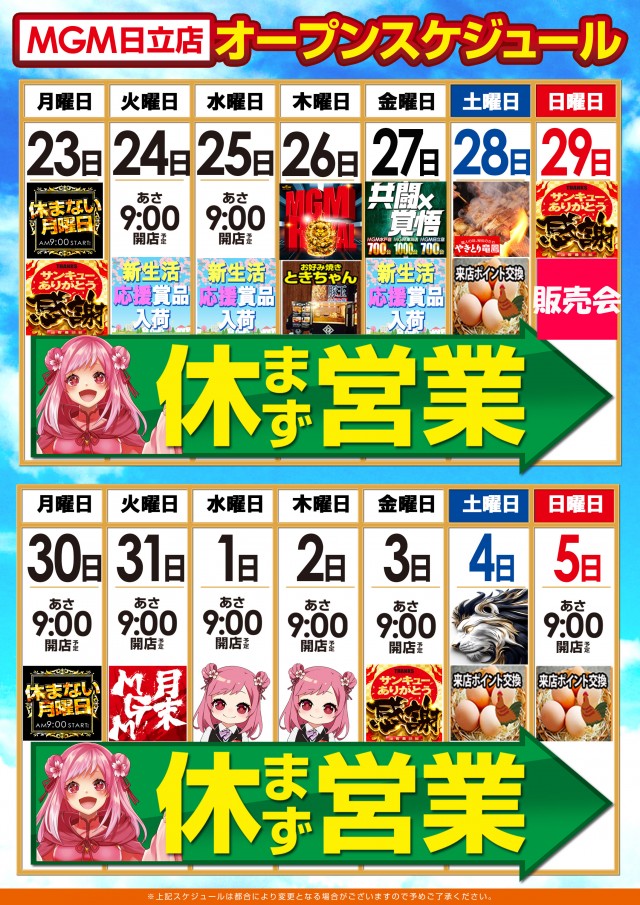 MGM日立店の最新情報画像
