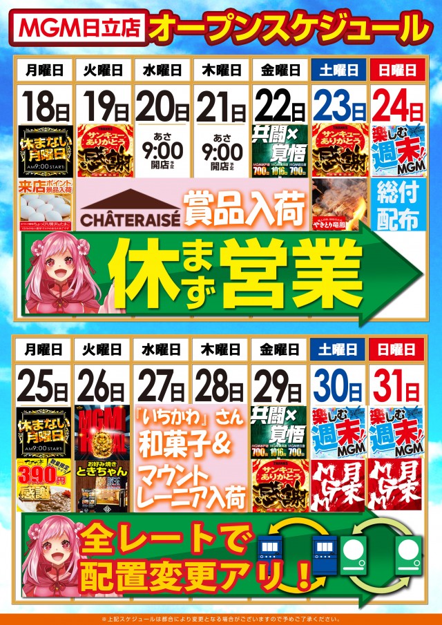 MGM日立店の最新情報画像
