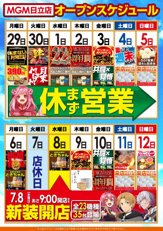 MGM日立店の最新情報画像
