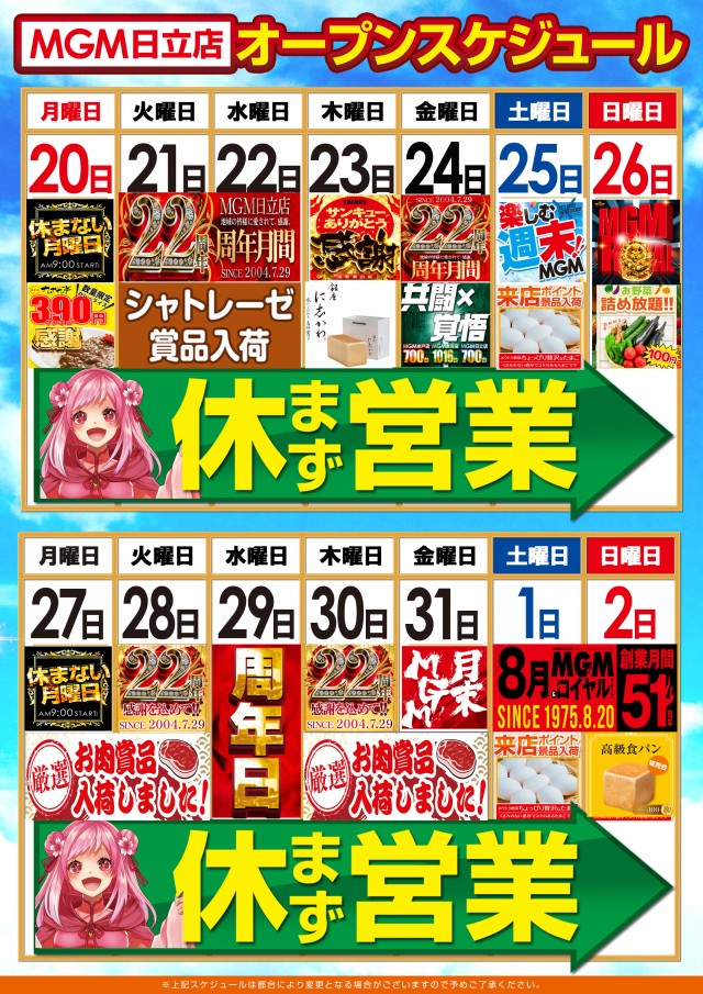 MGM日立店の最新情報画像