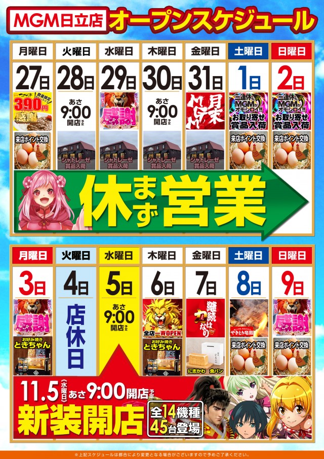 MGM日立店の最新情報画像