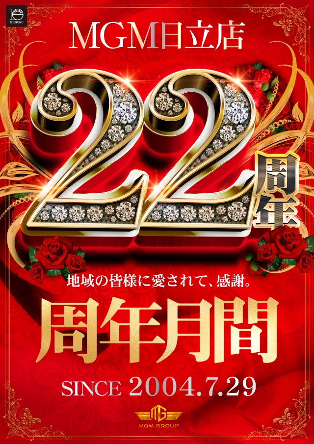 MGM日立店の最新情報画像