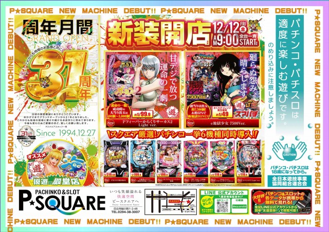 P－SQUAREの最新情報画像