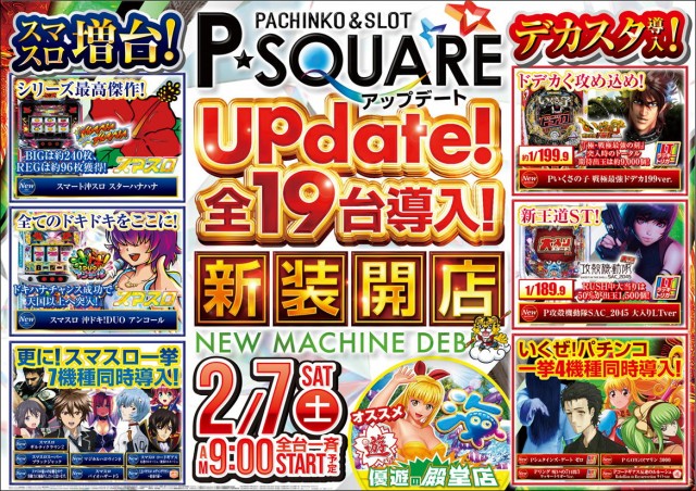 P－SQUAREの最新情報画像