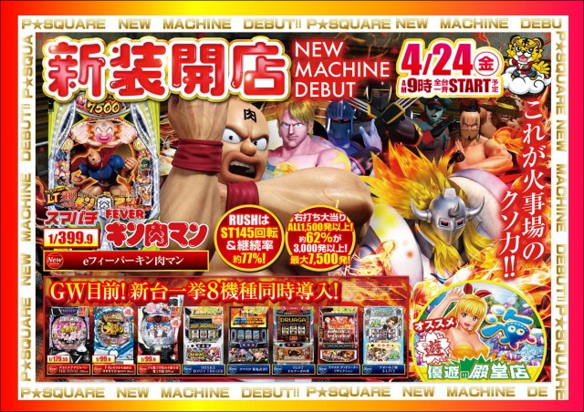 P－SQUAREの最新情報画像