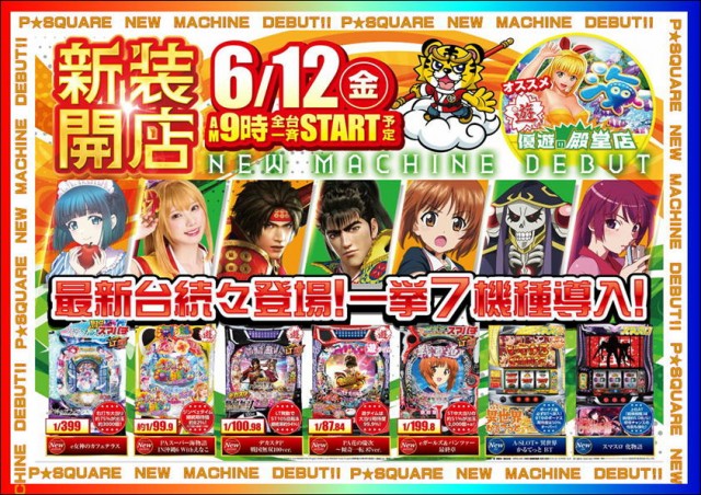 P－SQUAREの最新情報画像