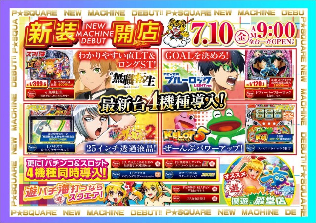 P－SQUAREの最新情報画像