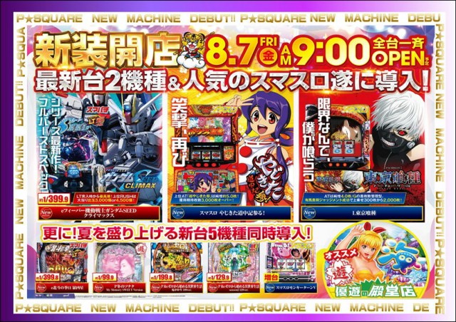 P－SQUAREの最新情報画像