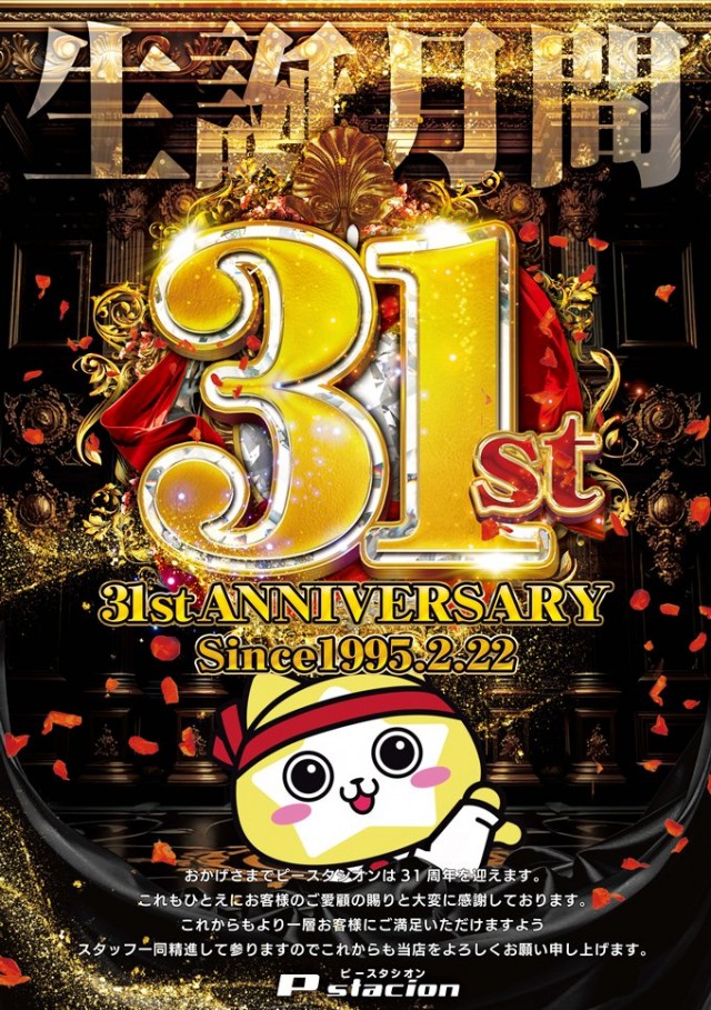 ピー・スタシオンの最新情報画像