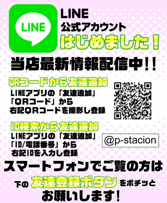 ピー・スタシオンの最新情報画像