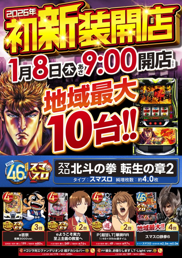 MGM神立店の最新情報画像